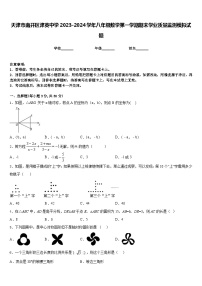 天津市南开区津英中学2023-2024学年八年级数学第一学期期末学业质量监测模拟试题含答案