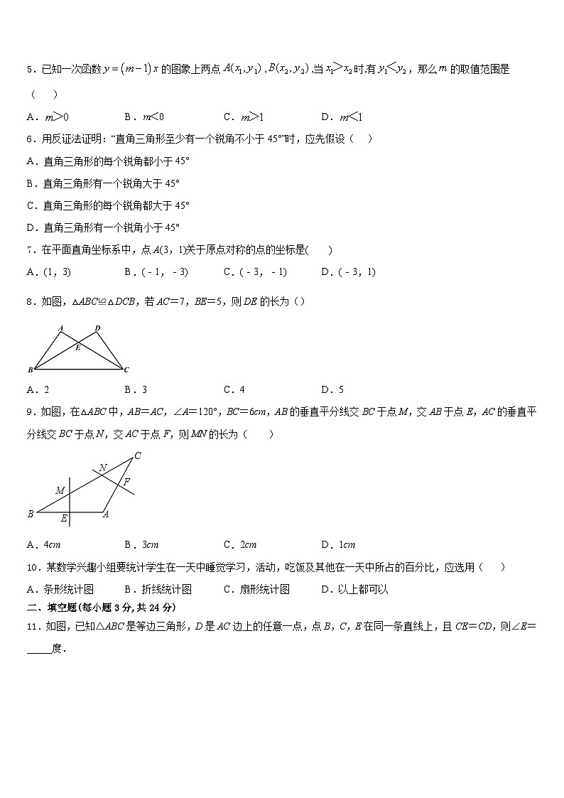 安徽省宣城市宣州区雁翅学校2023-2024学年数学八上期末联考模拟试题含答案第2页