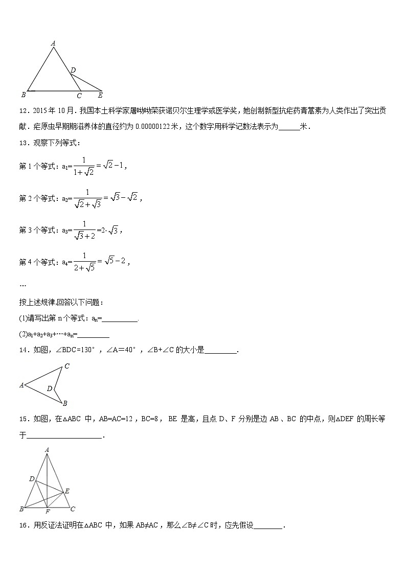 安徽省宣城市宣州区雁翅学校2023-2024学年数学八上期末联考模拟试题含答案第3页