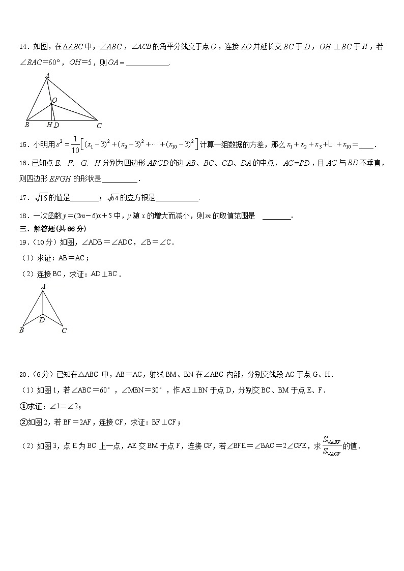 宁夏吴忠市名校2023-2024学年八上数学期末教学质量检测试题含答案第3页