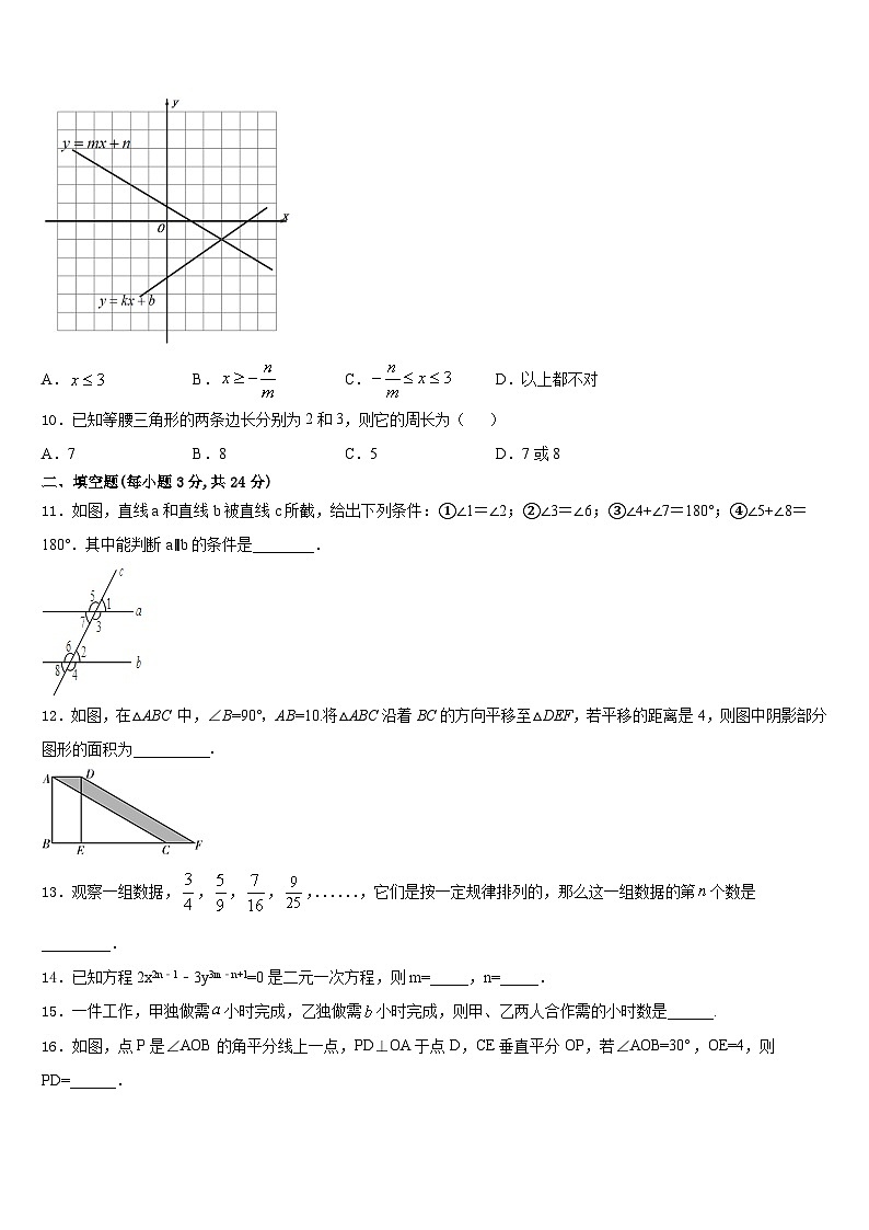 天津市塘沽区一中学2023-2024学年八上数学期末检测模拟试题含答案第3页