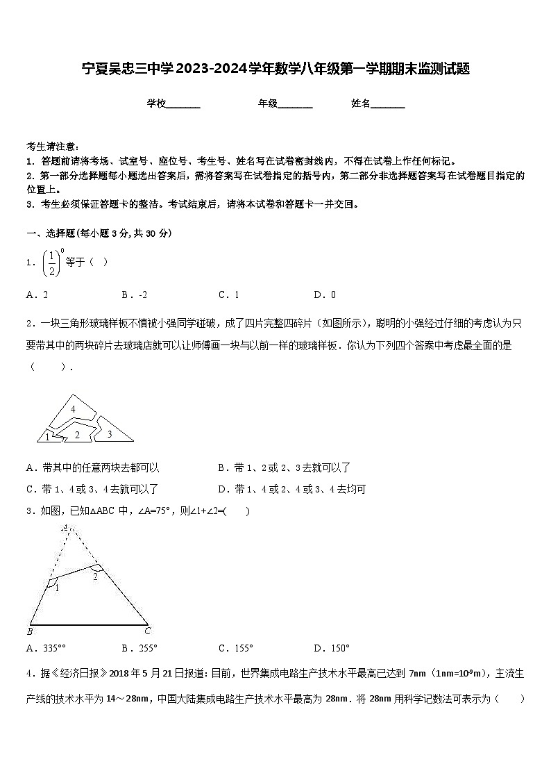 宁夏吴忠三中学2023-2024学年数学八年级第一学期期末监测试题含答案第1页