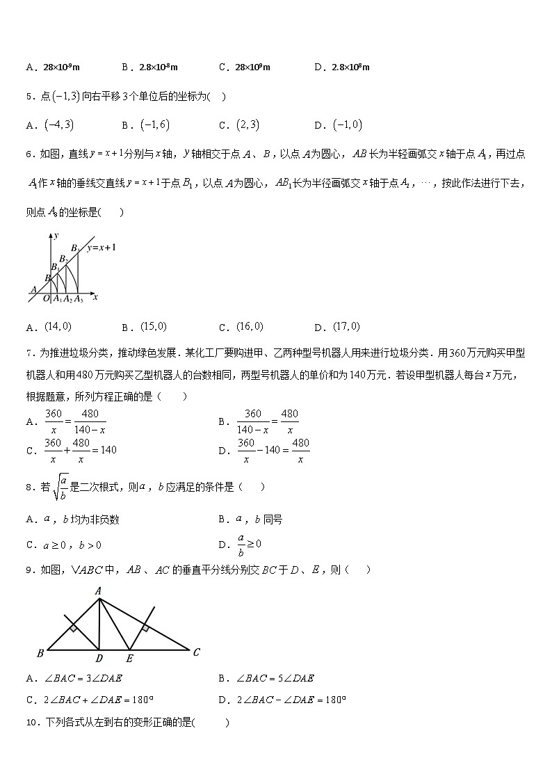 宁夏吴忠三中学2023-2024学年数学八年级第一学期期末监测试题含答案第2页