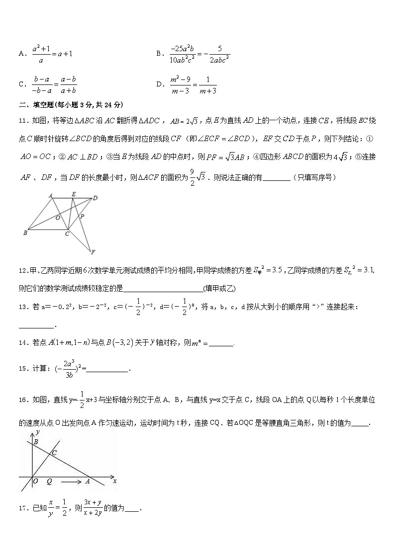 宁夏吴忠三中学2023-2024学年数学八年级第一学期期末监测试题含答案第3页