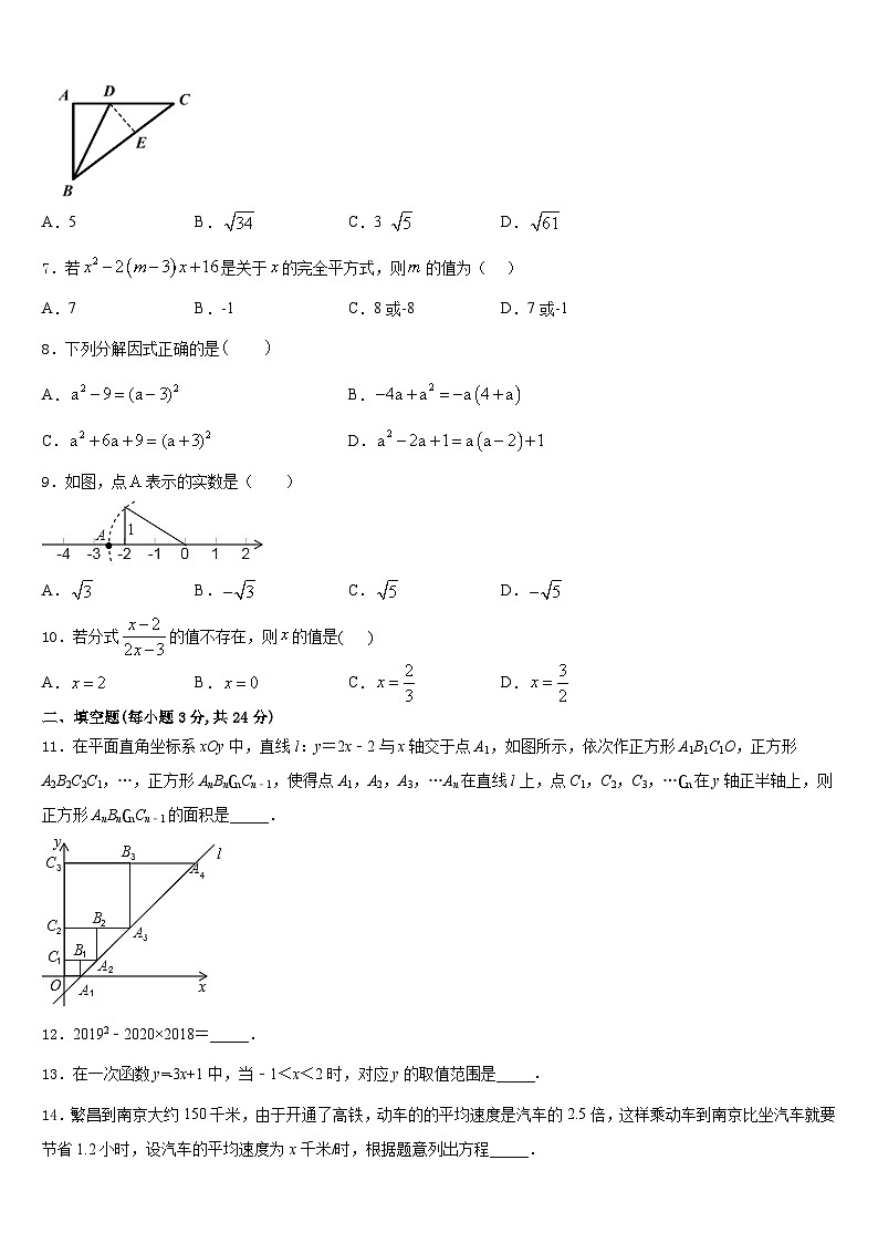 安徽省蚌埠市2023-2024学年数学八上期末联考试题含答案第2页