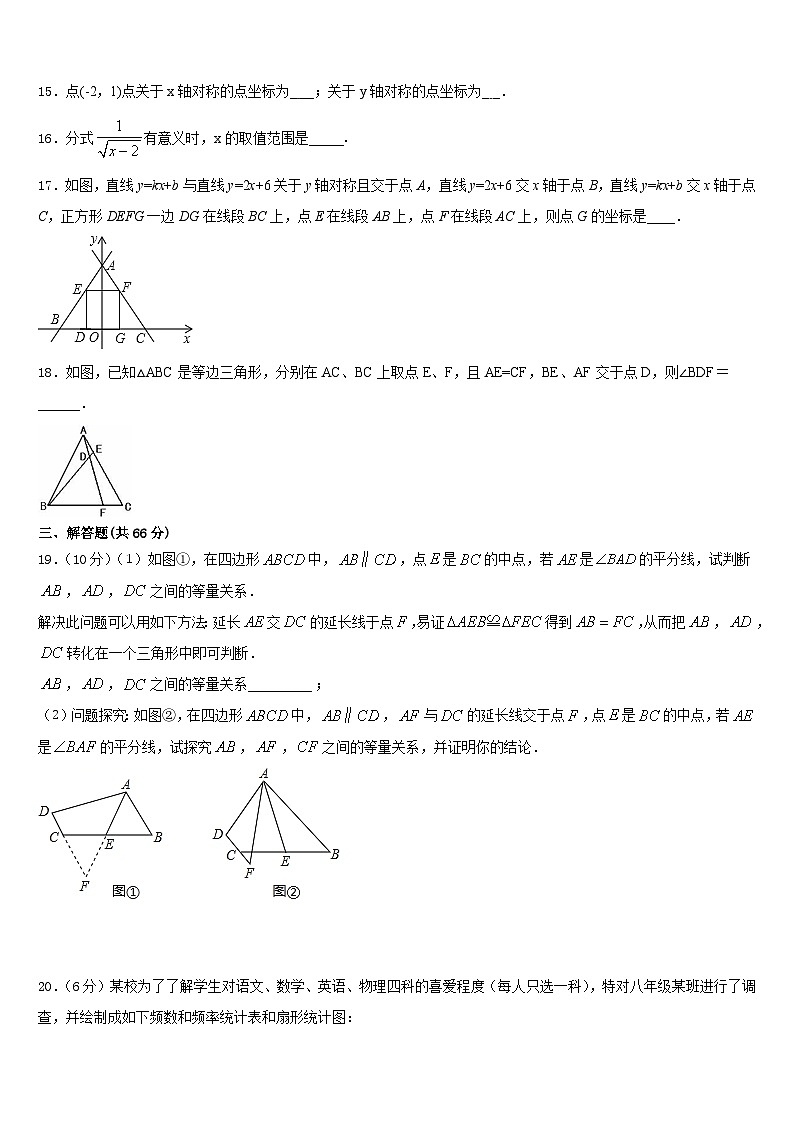 安徽省蚌埠市2023-2024学年数学八上期末联考试题含答案第3页