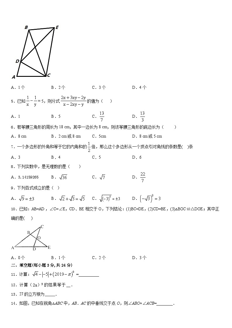 安徽省蚌埠市固镇县2023-2024学年数学八上期末学业质量监测试题含答案02