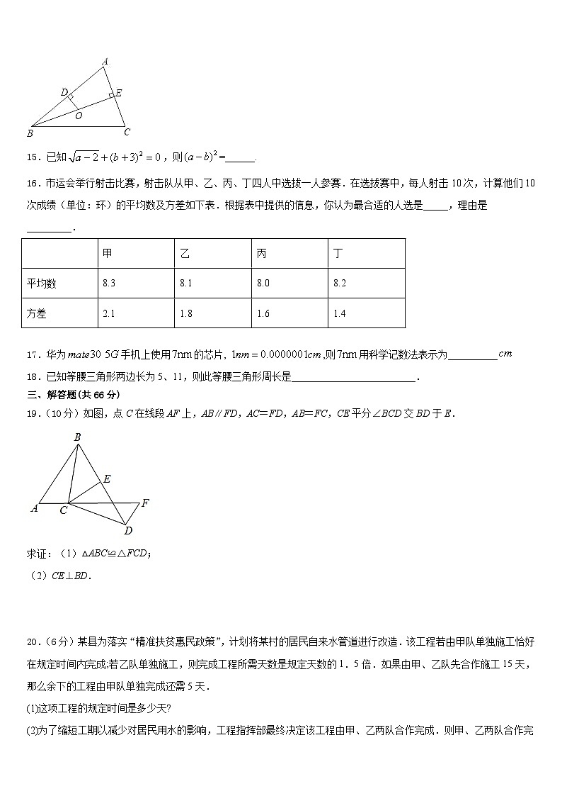 安徽省蚌埠市固镇县2023-2024学年数学八上期末学业质量监测试题含答案03