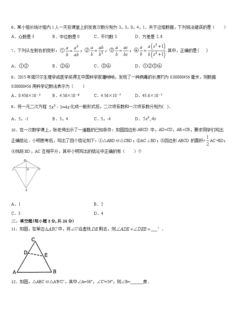 安徽省蚌埠市怀远县2023-2024学年八上数学期末考试试题含答案02