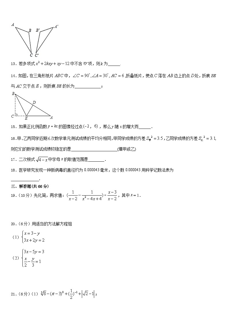 安徽省蚌埠市怀远县2023-2024学年八上数学期末考试试题含答案03