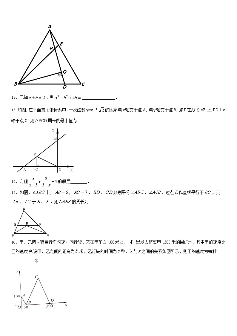 安徽省蚌埠市禹会区2023-2024学年数学八年级第一学期期末复习检测模拟试题含答案03