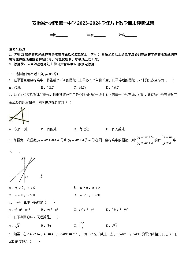 安徽省池州市第十中学2023-2024学年八上数学期末经典试题含答案第1页
