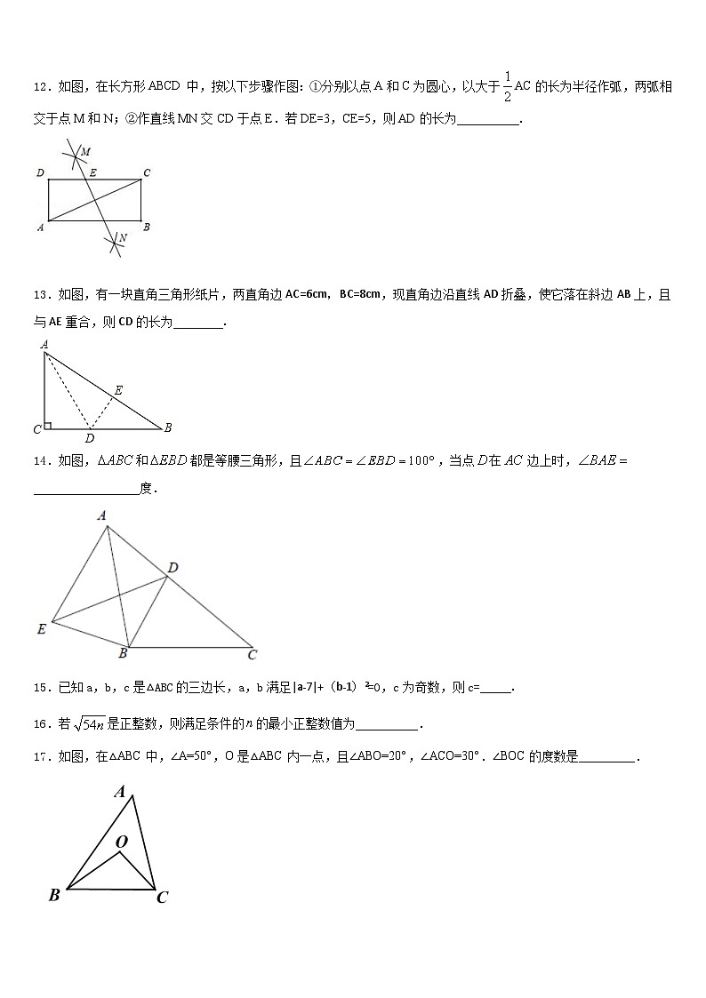 安徽省池州市第十中学2023-2024学年八上数学期末经典试题含答案第3页
