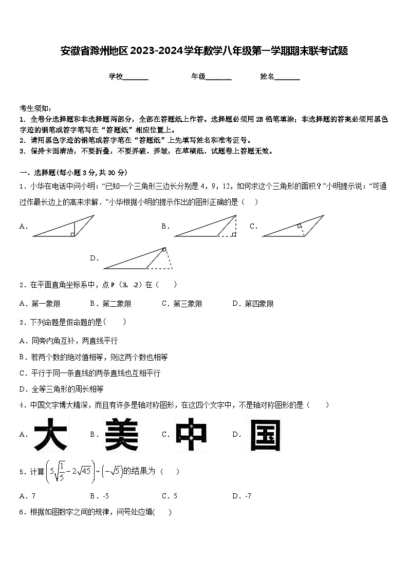 安徽省滁州地区2023-2024学年数学八年级第一学期期末联考试题含答案01