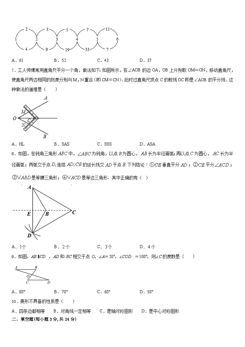 安徽省滁州地区2023-2024学年数学八年级第一学期期末联考试题含答案02