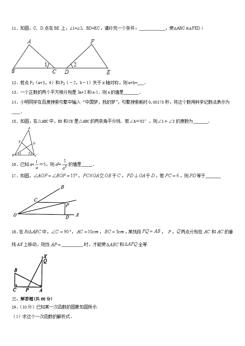 安徽省滁州地区2023-2024学年数学八年级第一学期期末联考试题含答案03
