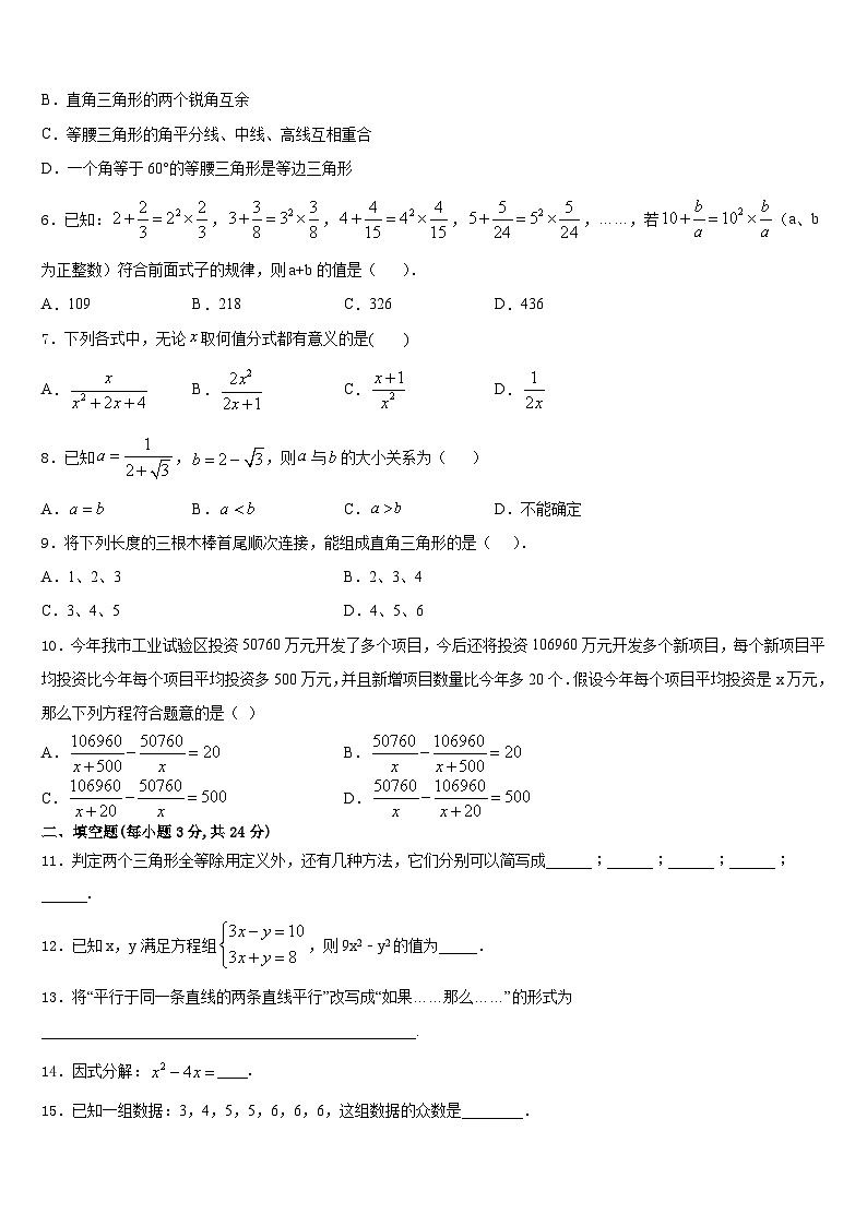 安徽省滁州市定远育才学校2023-2024学年数学八上期末调研模拟试题含答案第2页