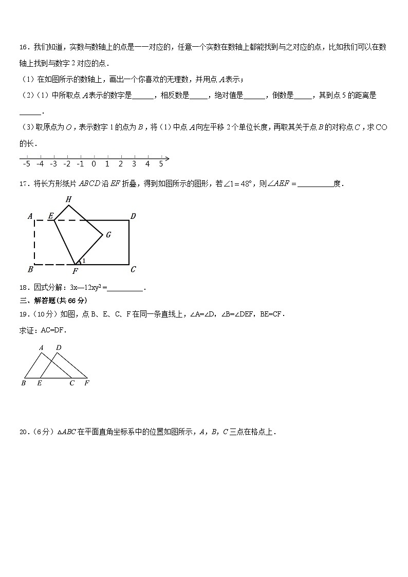 安徽省滁州市定远育才学校2023-2024学年数学八上期末调研模拟试题含答案第3页