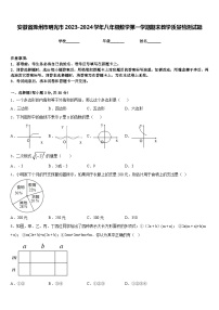 安徽省滁州市明光市2023-2024学年八年级数学第一学期期末教学质量检测试题含答案