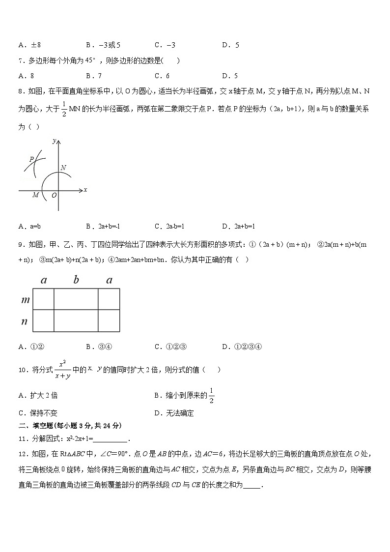 安徽省滁州市南谯区2023-2024学年八年级数学第一学期期末调研试题含答案第2页
