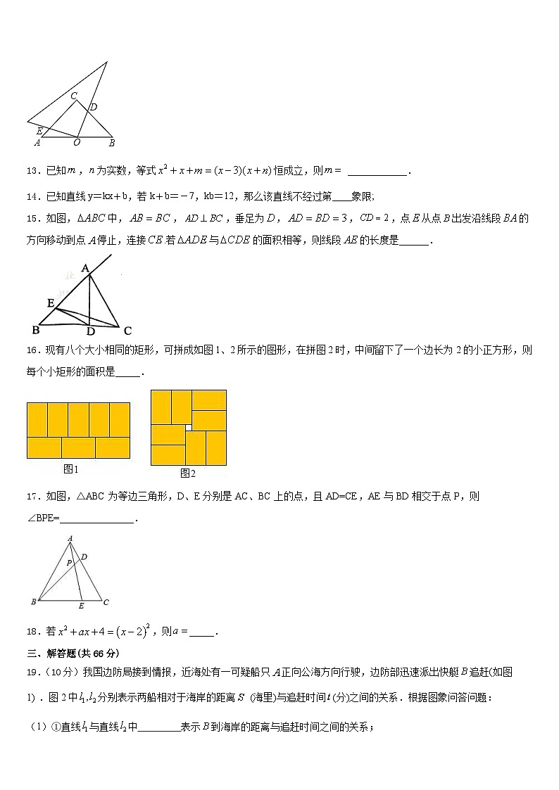 安徽省滁州市南谯区2023-2024学年八年级数学第一学期期末调研试题含答案第3页
