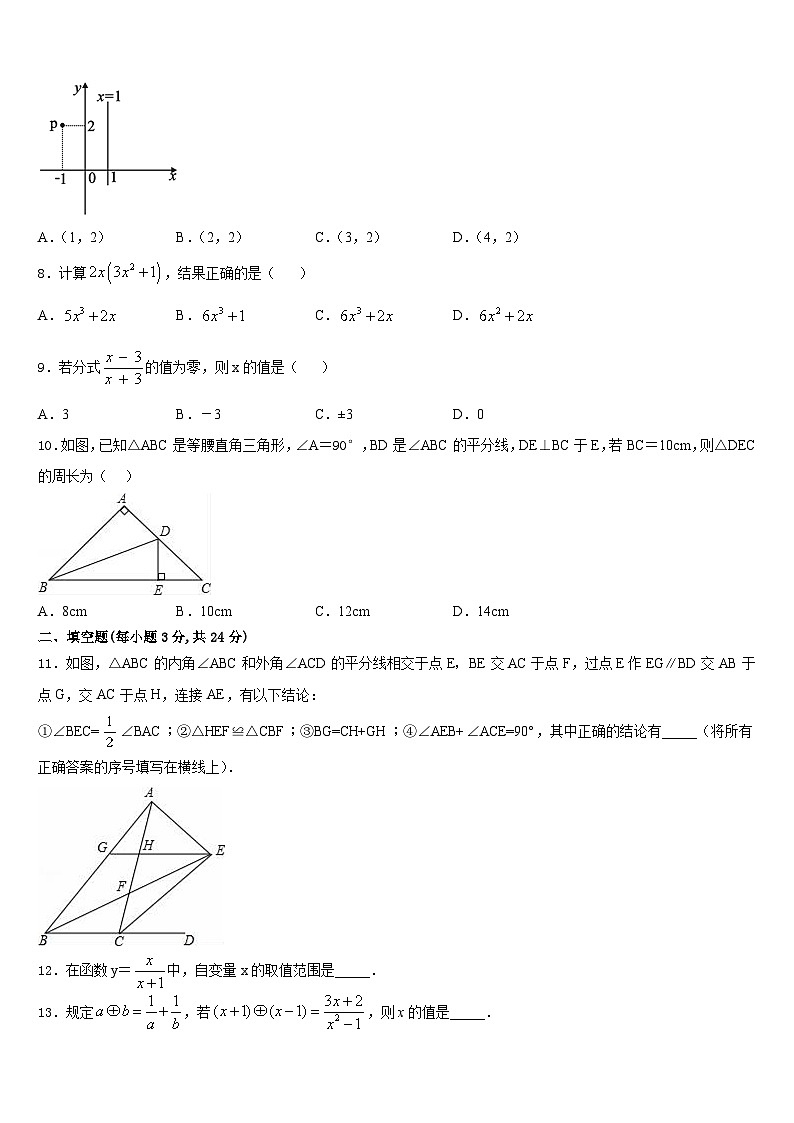 安徽省枞阳县2023-2024学年八年级数学第一学期期末联考试题含答案02