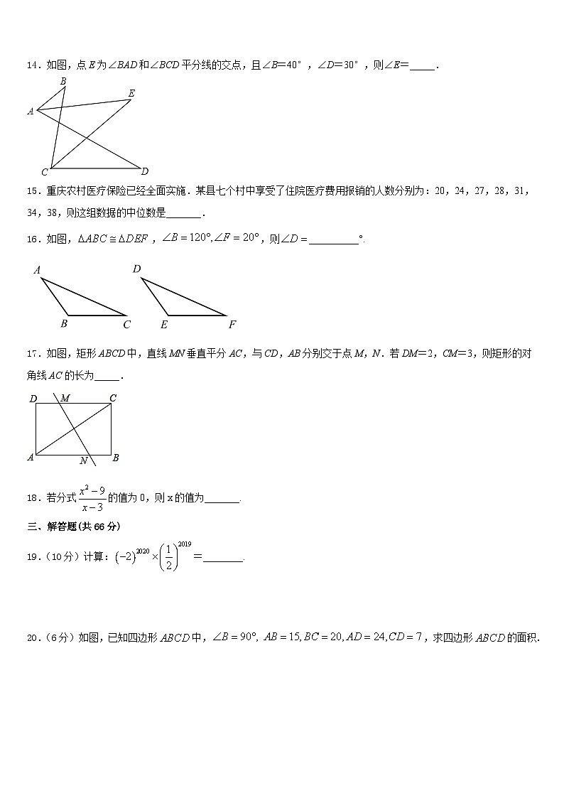 安徽省枞阳县2023-2024学年八年级数学第一学期期末联考试题含答案03
