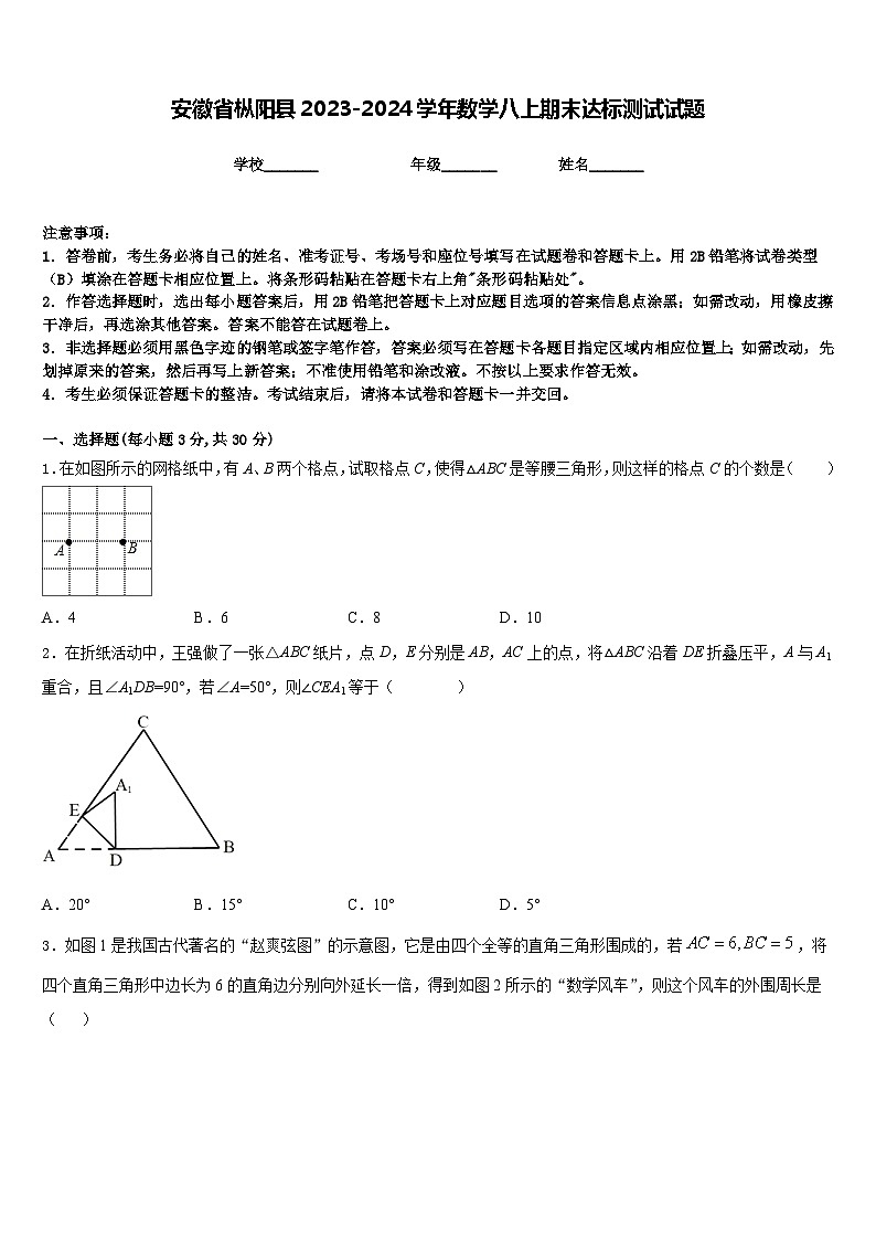 安徽省枞阳县2023-2024学年数学八上期末达标测试试题含答案第1页