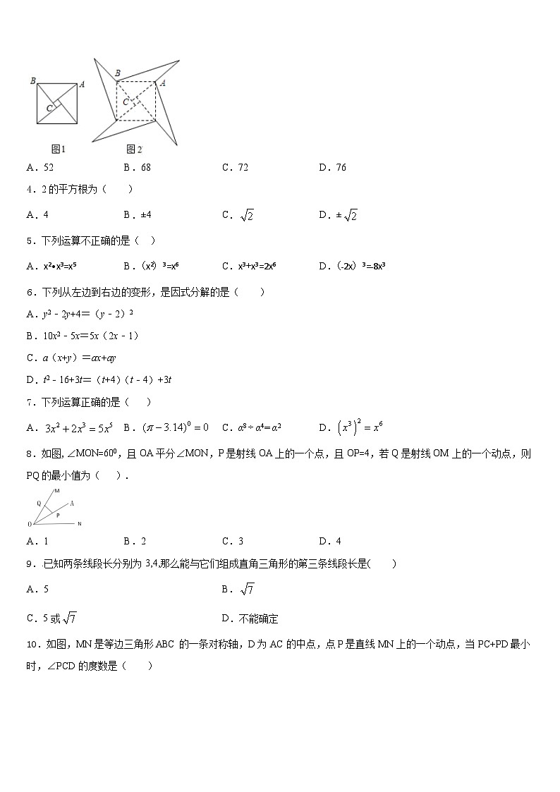 安徽省枞阳县2023-2024学年数学八上期末达标测试试题含答案第2页
