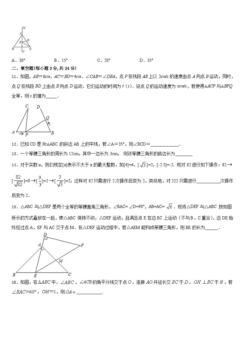 安徽省枞阳县2023-2024学年数学八上期末达标测试试题含答案第3页