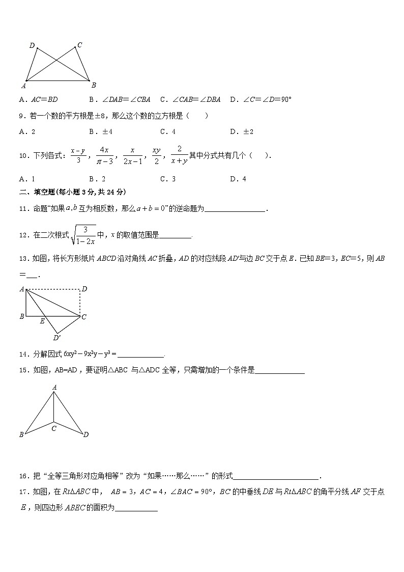 安徽省阜阳市城南中学2023-2024学年数学八年级第一学期期末学业质量监测试题含答案03