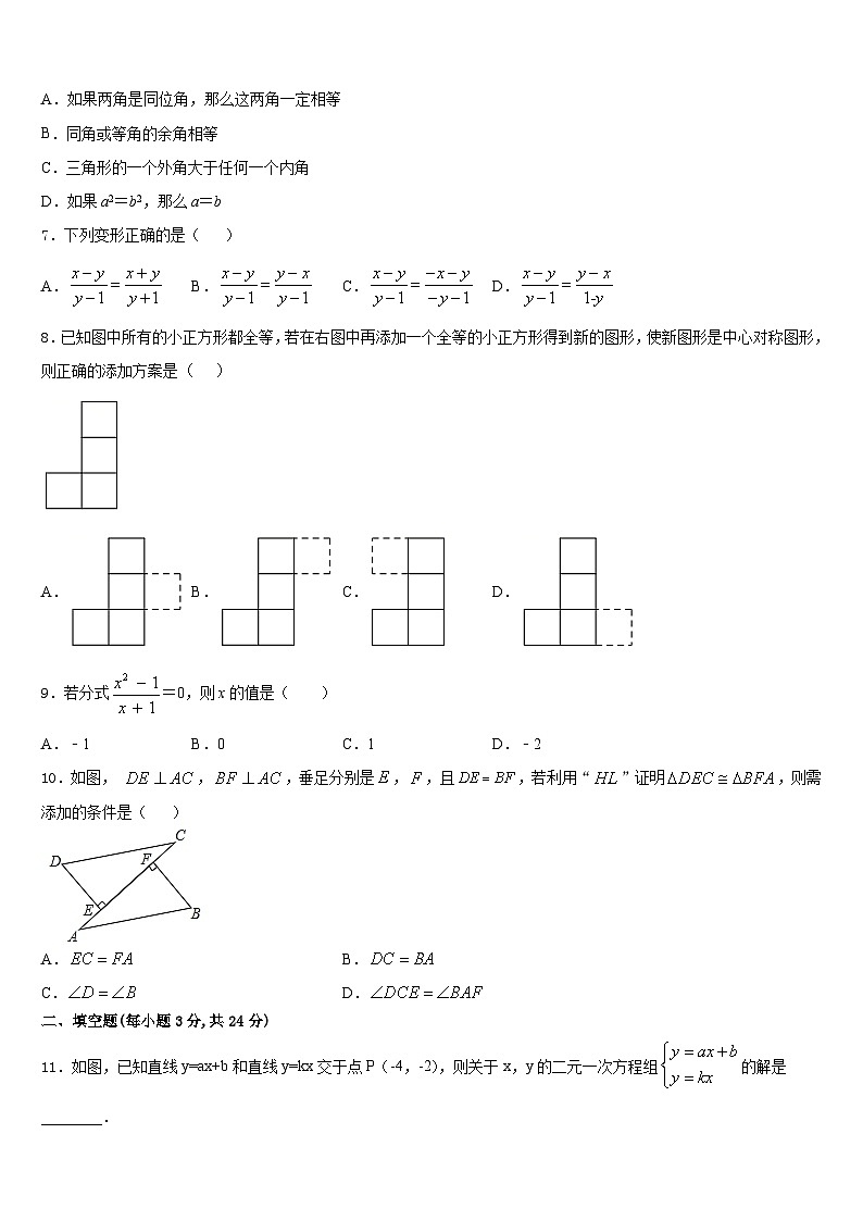 安徽省阜阳市民族中学2023-2024学年数学八年级第一学期期末学业质量监测试题含答案第2页