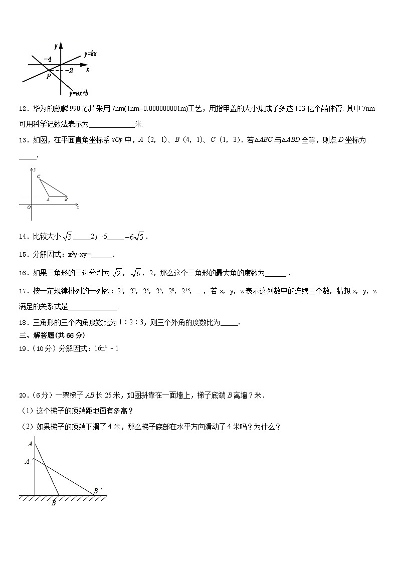 安徽省阜阳市民族中学2023-2024学年数学八年级第一学期期末学业质量监测试题含答案第3页