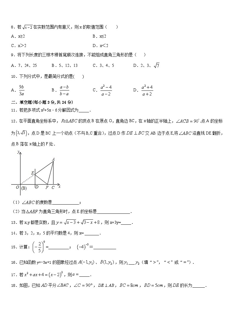 安徽省阜阳颍东区四校联考2023-2024学年八年级数学第一学期期末复习检测试题含答案第2页