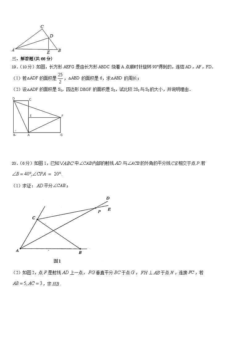 安徽省阜阳颍东区四校联考2023-2024学年八年级数学第一学期期末复习检测试题含答案第3页