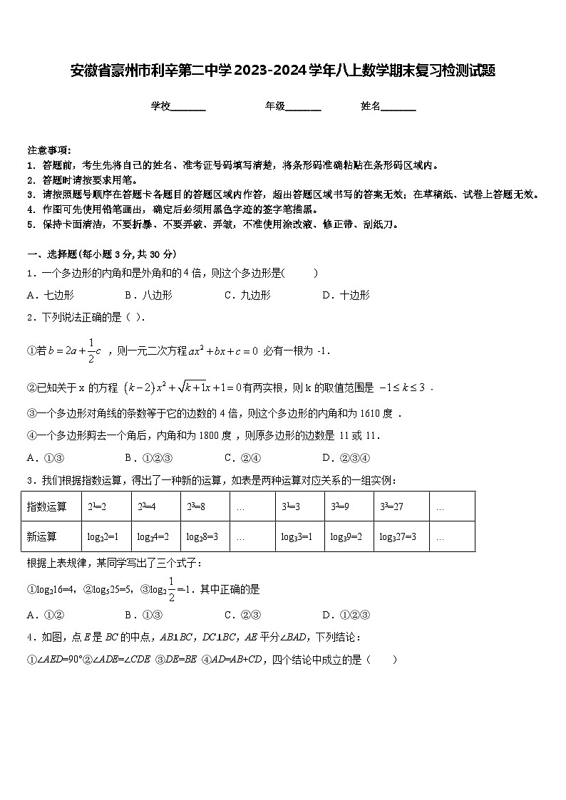 安徽省豪州市利辛第二中学2023-2024学年八上数学期末复习检测试题含答案01