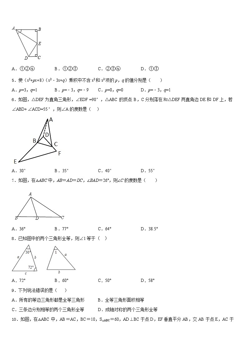 安徽省豪州市利辛第二中学2023-2024学年八上数学期末复习检测试题含答案02