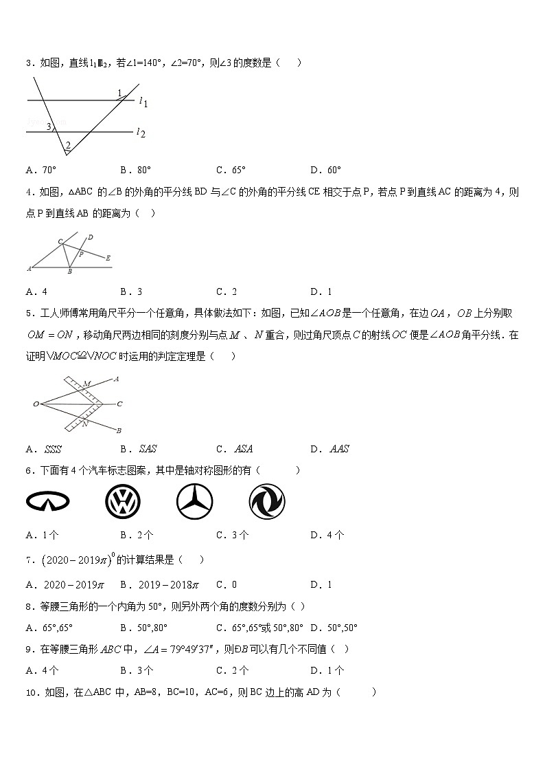 安徽省怀远县2023-2024学年八年级数学第一学期期末综合测试试题含答案第2页