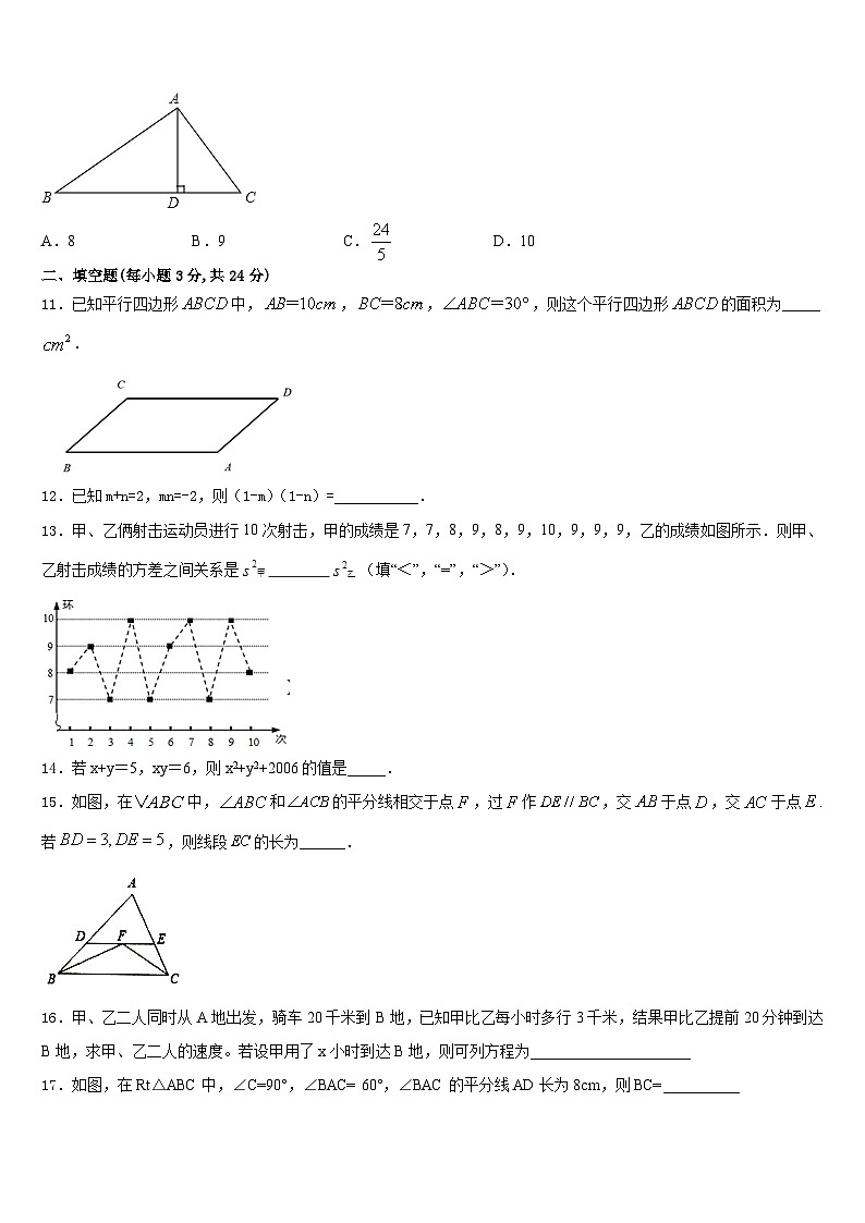 安徽省怀远县2023-2024学年八年级数学第一学期期末综合测试试题含答案第3页
