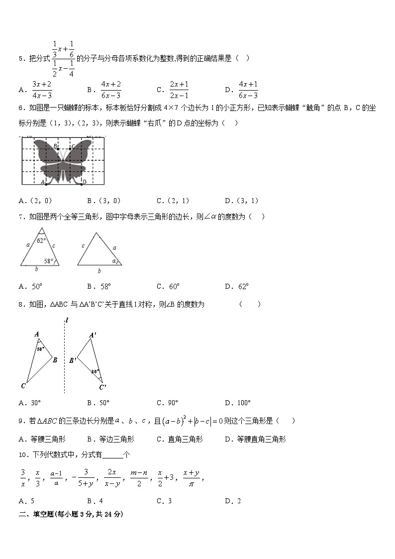 安徽省淮北市2023-2024学年数学八上期末复习检测试题含答案第2页