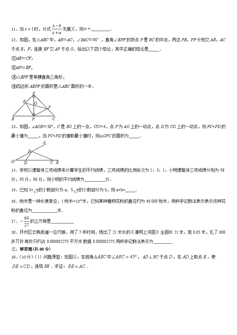 安徽省淮北市2023-2024学年数学八上期末复习检测试题含答案第3页