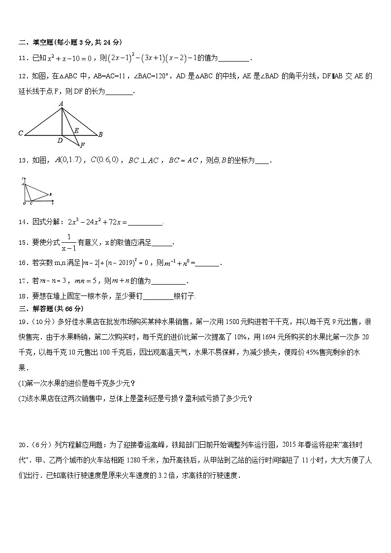 安徽省淮南地区2023-2024学年数学八年级第一学期期末学业质量监测模拟试题含答案03