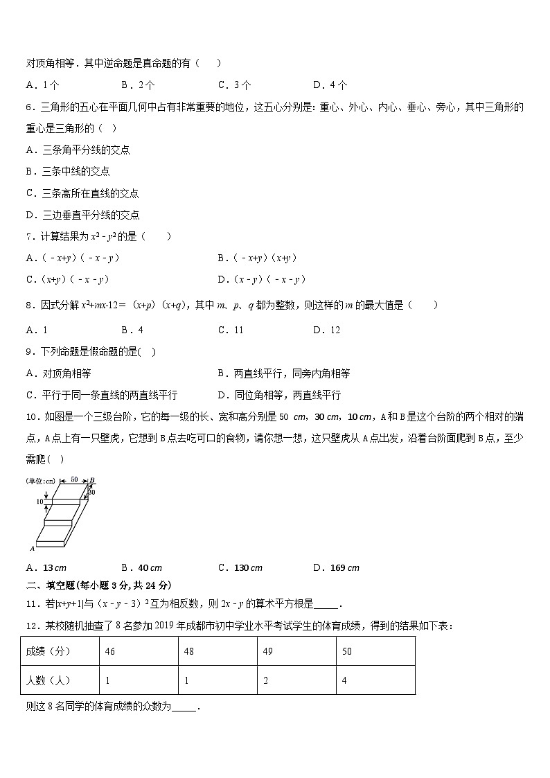 安徽省淮南市潘集区2023-2024学年数学八上期末检测模拟试题含答案第2页