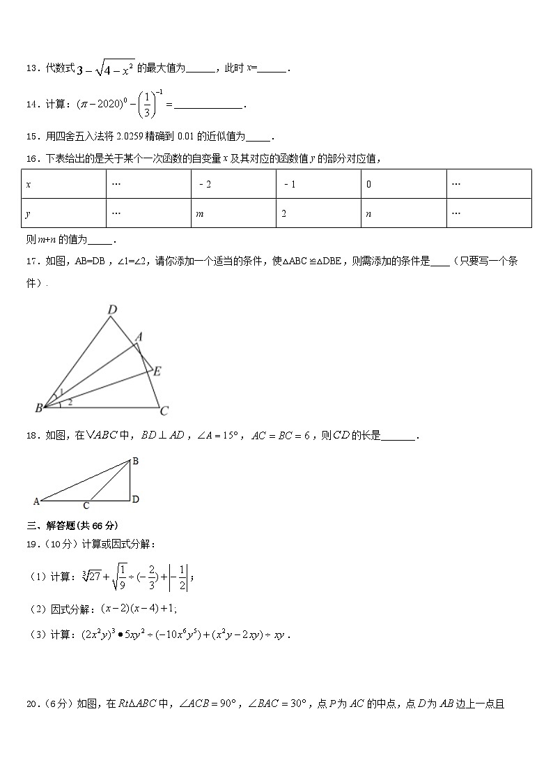 安徽省淮南市潘集区2023-2024学年数学八上期末检测模拟试题含答案第3页