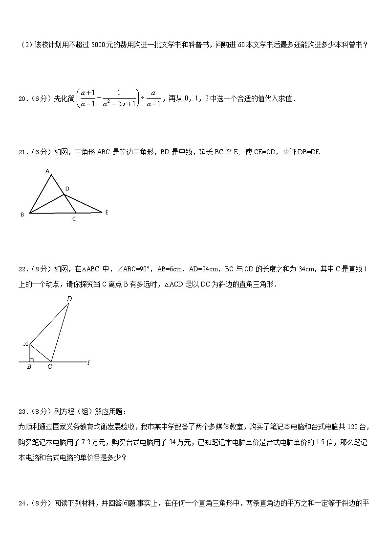 安徽省淮南市田区2023-2024学年数学八年级第一学期期末教学质量检测模拟试题含答案03