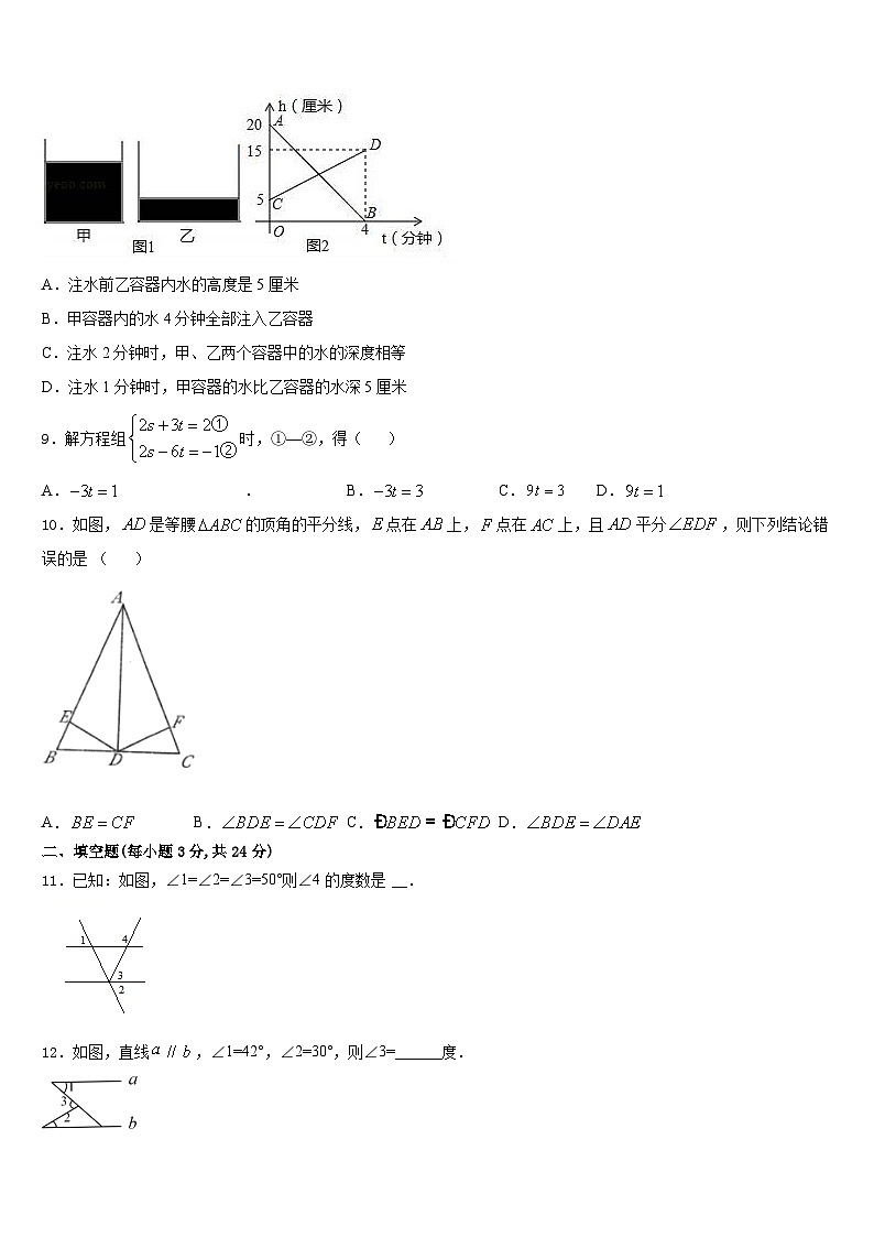 安徽省黄山市名校2023-2024学年八年级数学第一学期期末检测模拟试题含答案第2页