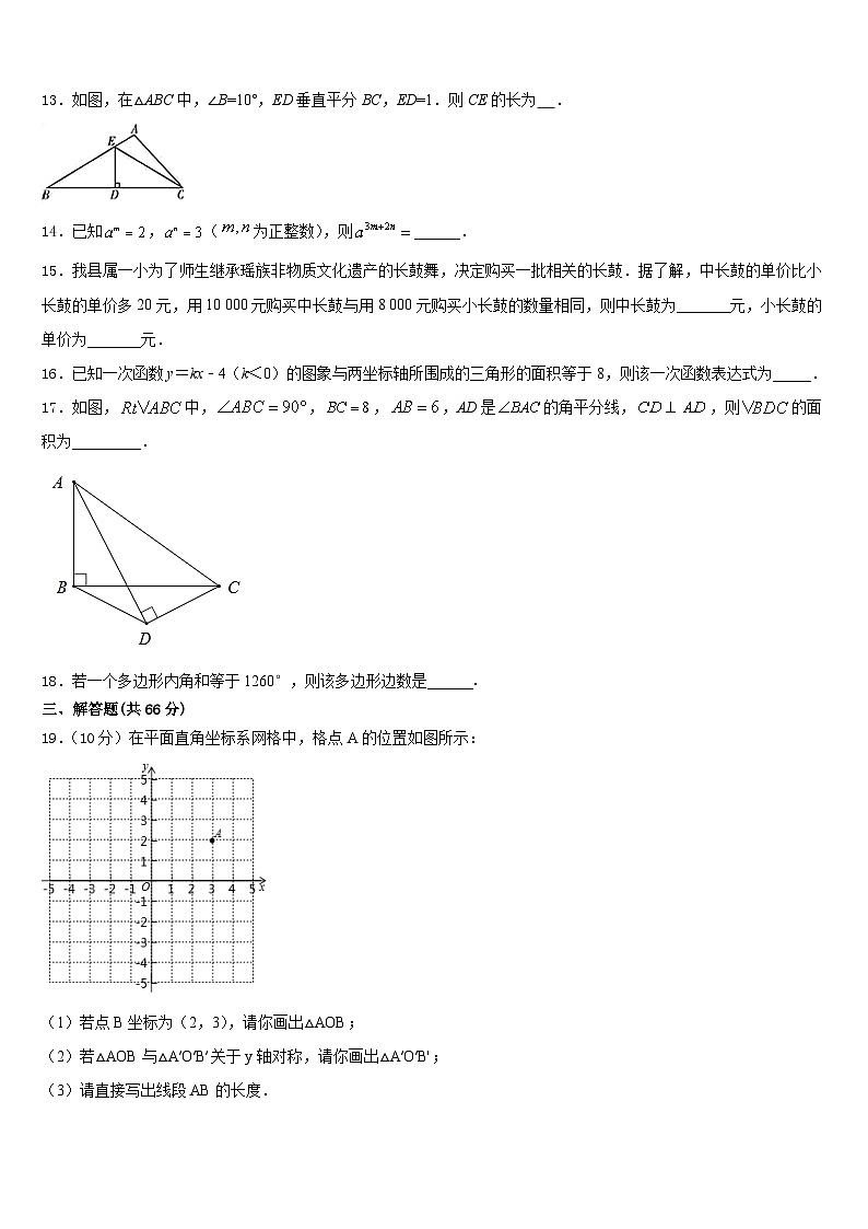 安徽省黄山市名校2023-2024学年八年级数学第一学期期末检测模拟试题含答案第3页