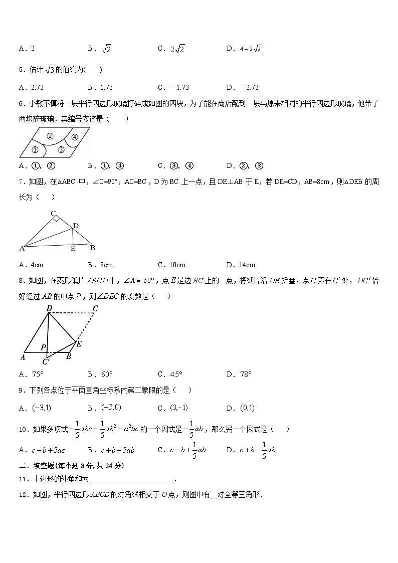 安徽省来安县2023-2024学年八上数学期末预测试题含答案第2页