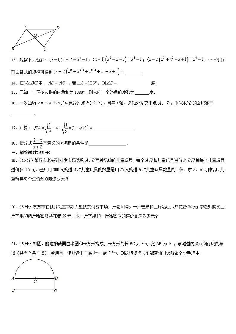 安徽省来安县2023-2024学年八上数学期末预测试题含答案第3页