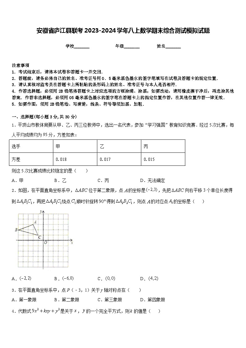 安徽省庐江县联考2023-2024学年八上数学期末综合测试模拟试题含答案第1页